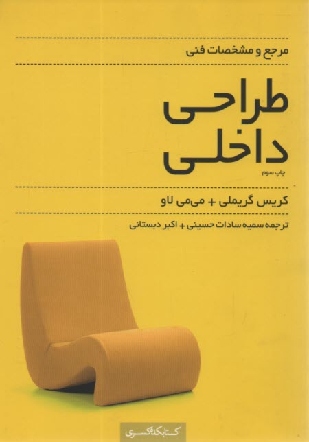 پایانه - مرجع و مشخصات فنی طراحی داخلی