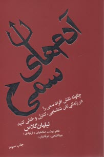 پایانه - آدم های سمی