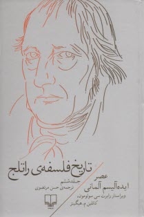 پایانه - تاریخ فلسفه ی راتلج 6