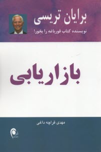 پایانه - بازاریابی