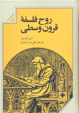 پایانه - روح فلسفه قرون وسطی