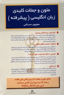 پایانه - متون و جملات کلیدی زبان انگلیسی: پیشرفته