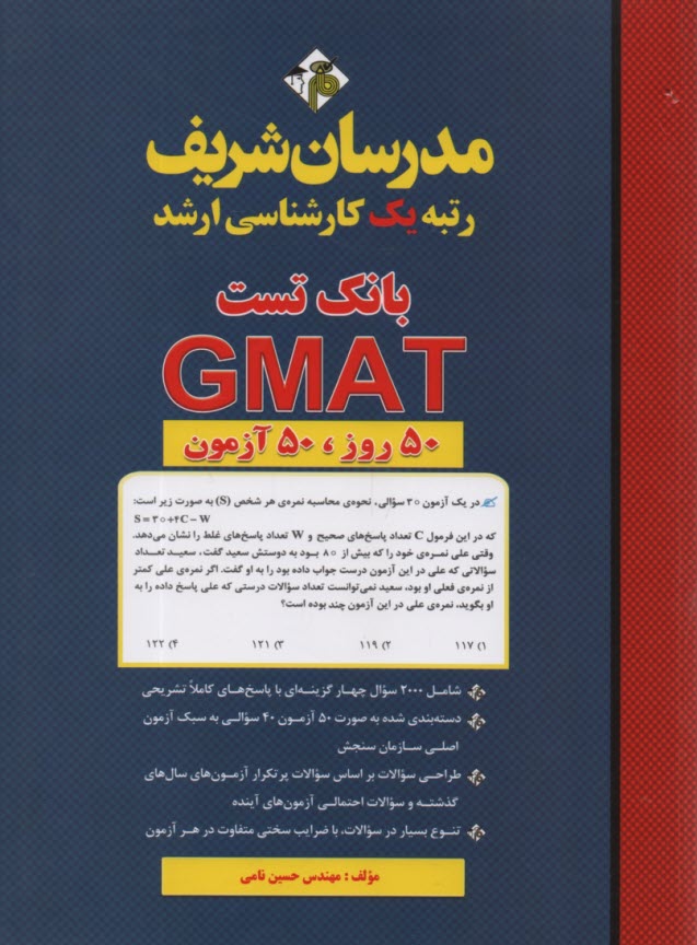 پایانه - مدرسان ارشد - بانک تست GMAT
