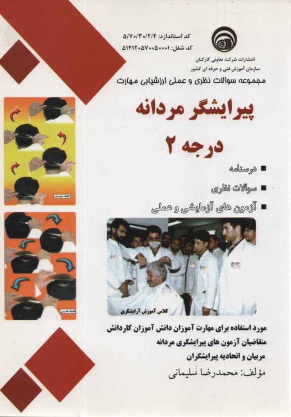 پایانه - تست پیرایشگر مردانه درجه 2