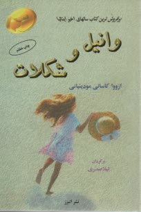 پایانه - وانیل و شکلات