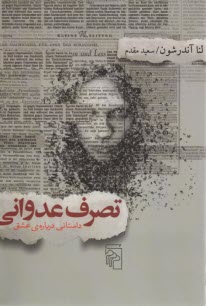 پایانه - تصرف  عدوانی