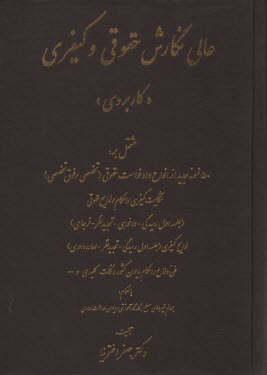 پایانه - عالی نگارش حقوقی و کیفری «کاربردی»