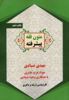 پایانه - متون فقه پیشرفته