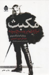 پایانه - مکبث (نمایشنامه)