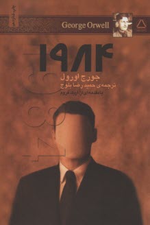 پایانه - 1984