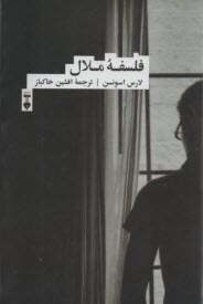 پایانه - فلسفه ملال