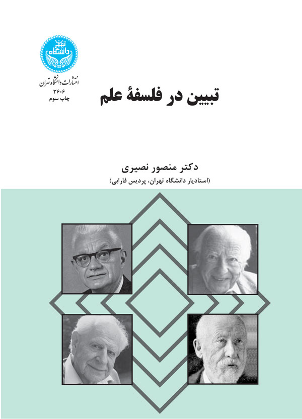 پایانه - تبیین در فلسفه علم