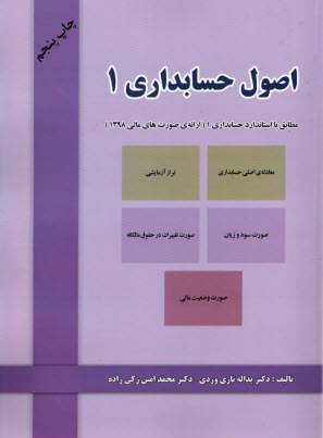 پایانه - اصول حسابداری (1)