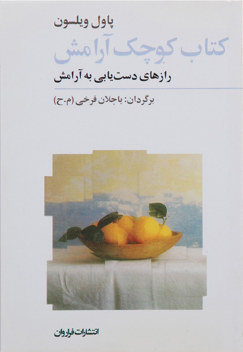 پایانه - کوچک آرامش