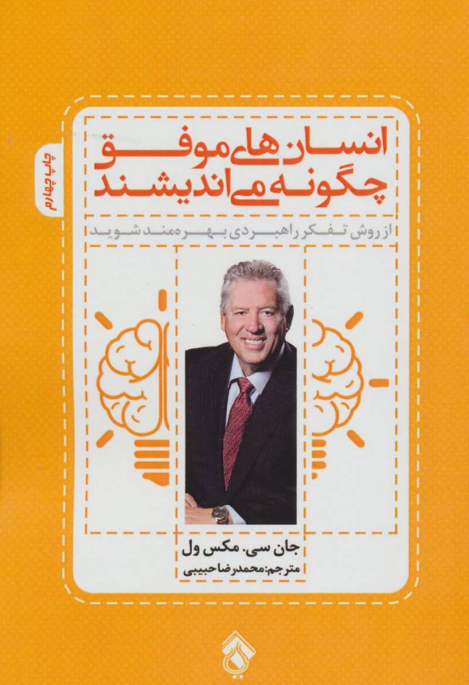 پایانه - انسان های موفق چگونه می اندیشند