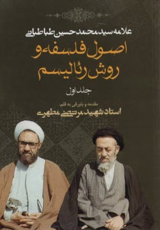 پایانه - اصول فلسفه و روش رئالیسم