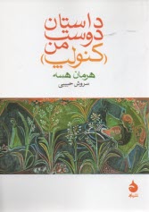 پایانه - داستان دوست من (کنولپ)