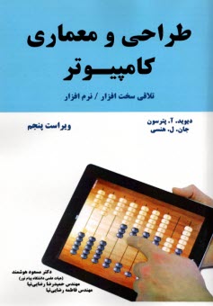 پایانه - طراحی و معماری کامپیوتر