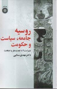 پایانه - 1996- روسیه جامعه سیاست و حکومت