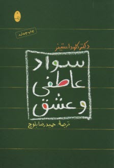 پایانه - سواد عاطفی و عشق