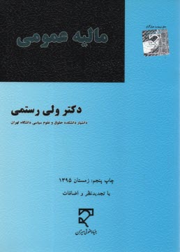 پایانه - مالیه عمومی