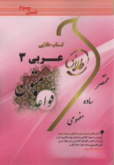 پایانه - کتاب طلایی عربی 3