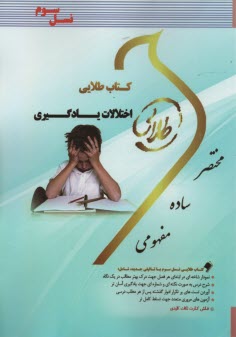 پایانه - کتاب طلایی اختلالات یادگیری