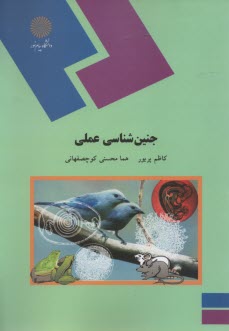 پایانه - 235-جنین شناسی عملی