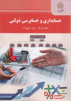 پایانه - 2176- حسابداری و حسابرسی دولتی