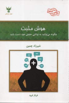 پایانه - هوش مثبت