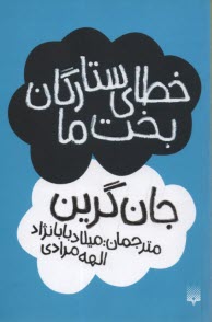 پایانه - خطای ستارگان بخت ما