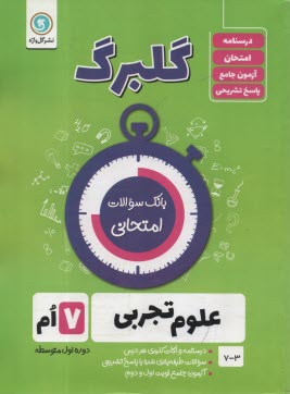 پایانه - گلبرگ گل واژه : علوم هفتم