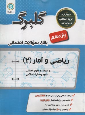 پایانه - گلبرگ گل واژه : ریاضی 3 انسانی