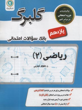 پایانه - گلبرگ گل واژه : فیزیک 3 تجربی