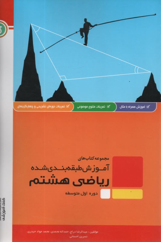 پایانه - گل واژه: آموزش طبقه بندی شده ریاضی هشتم