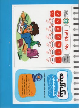 پایانه - گل واژه پیک آدینه : ششم  ابتدایی