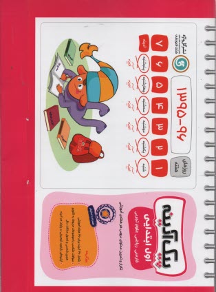 پایانه - گل واژه پیک آدینه : اول ابتدایی