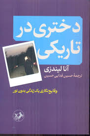 پایانه - دختری در تاریکی