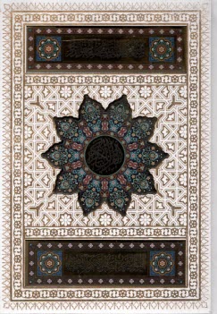 پایانه - قرآن کریم