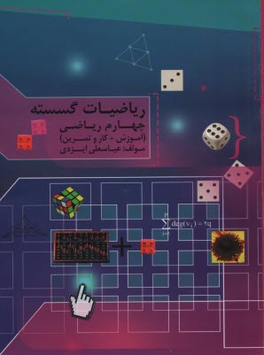 پایانه - ریاضیات گسسته