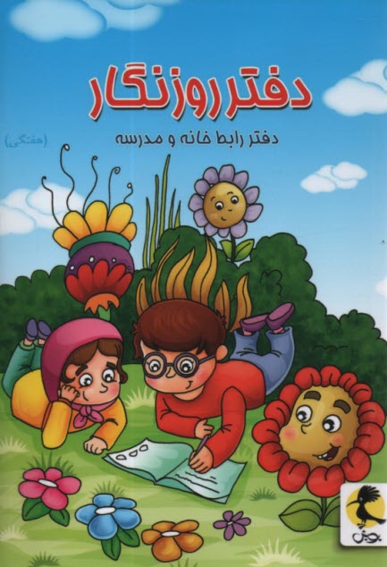 پایانه - پویش : دفتر روزنگار