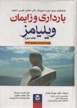 پایانه - بارداری و زایمان (3)