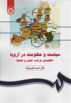 پایانه - سیاست و حکومت در اروپا (انگلستان، فرانسه، آلمان و ایتالیا)