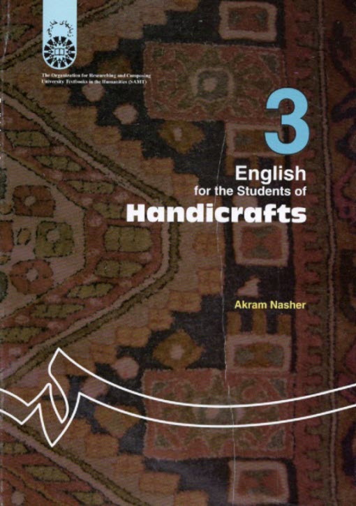 پایانه - 1100- انگلیسی صنایع دستی