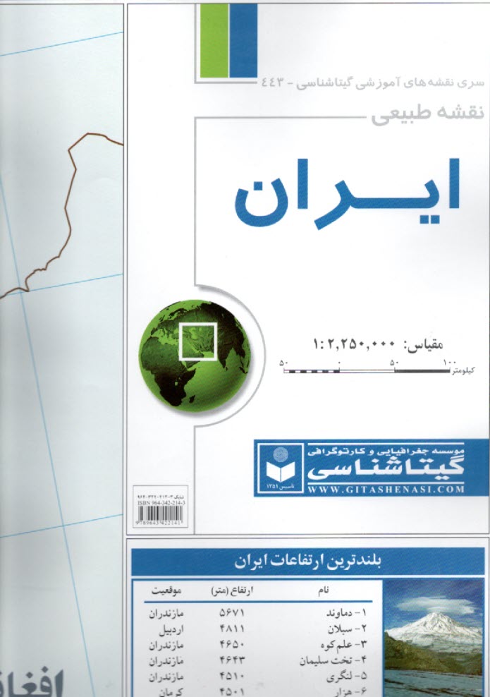 پایانه - نقشه طبیعی ایران کد 443