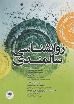 پایانه - روانشناسی سالمندی