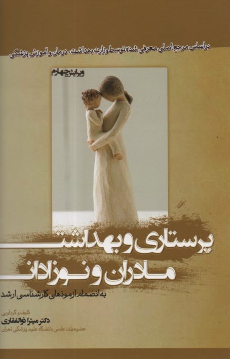 پایانه - پرستاری و بهداشت مادران و نوزادان