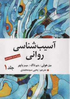 پایانه - آسیب شناسی روانی (1)