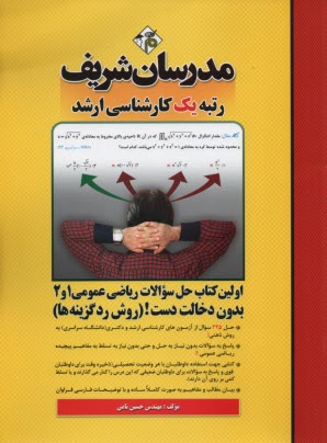پایانه - مدرسان ارشد حل سوالات ریاضی عمومی 1 و2 بدون دخالت دست