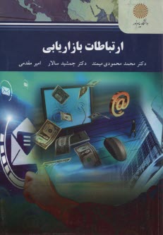 پایانه - ارتباطات بازاریابی